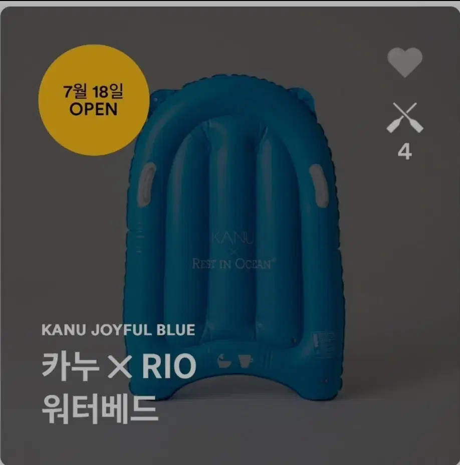 카누 RIO (rest in ocean) 워터베드 미개봉